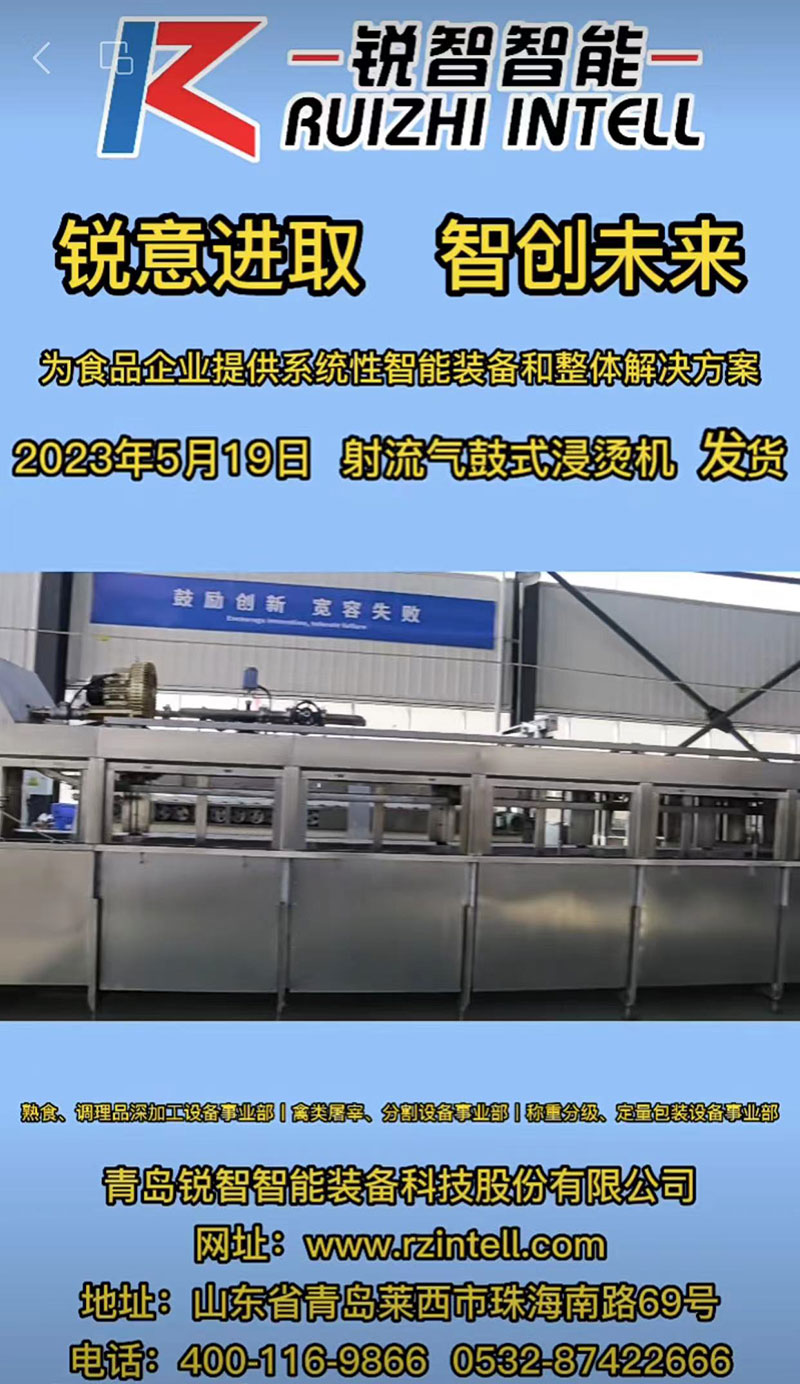 射流氣鼓式浸燙機發(fā)貨