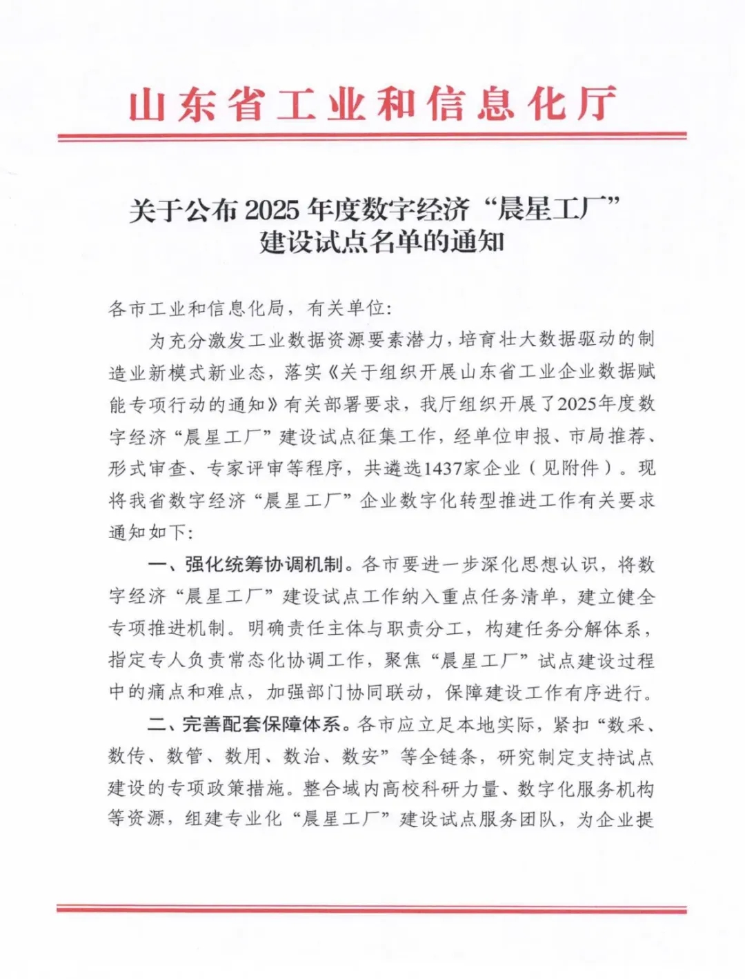 喜報(bào)！銳智智能成功入選2025年度山東省數(shù)字經(jīng)濟(jì)“晨星工廠”建設(shè)試點(diǎn)名單
